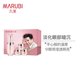 丸美MARUBI眼霜眼部护肤品套装 纯白淡黑眼霜加爱礼盒（淡黑眼霜20g+淡黑眼霜5g*3）淡化黑眼圈 补水保湿