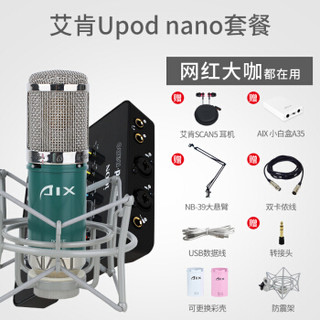 艾肯（iCON）Upod Nano USB外置声卡电脑手机通用主播直播设备全套 Upod nano+AIX RC-1