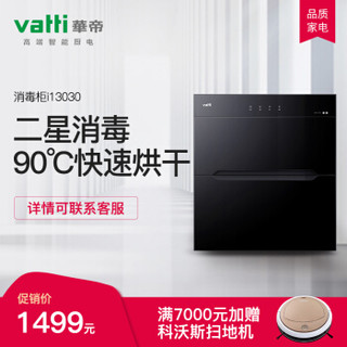 VATTI 华帝 i13030 消毒柜 90升嵌入式