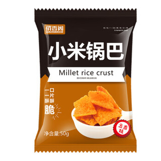 Yummy Palace 俏香阁 小米锅巴 五香味 50g/袋