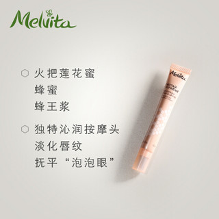 欧舒丹蜜葳特(Melvita)蜂皇花蜜修护眼唇霜15ml(二合一 呵唇护眸 提拉紧致 水润淡纹 紧致润泽)