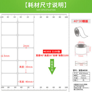 欣码（sinmark）铜版纸不干胶标签纸 热转印打印纸 铜板卷纸空白贴纸条码纸 40*30*3100张*1卷