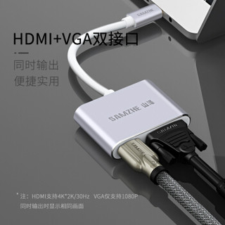 山泽(SAMZHE)Type-C扩展坞 USB-C转HDMI/VGA转换器转接数 苹果MacBook华为P20投屏接电视投影仪 TC-HV