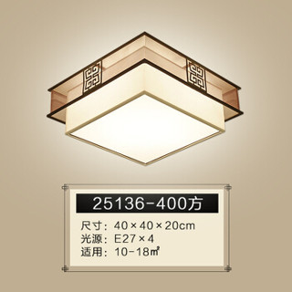 HAIDE/海德照明 中式吸顶灯 25136-400方 大于15W