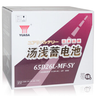 汤浅(Yuasa)汽车电瓶蓄电池80D26L 12V 比亚迪S6/G6/F6 以旧换新 上门安装