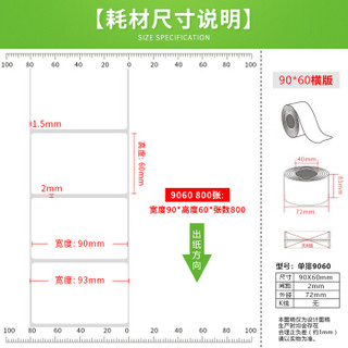 欣码（sinmark）铜版纸不干胶标签纸 热转印打印纸 铜板卷纸空白贴纸条码纸 90