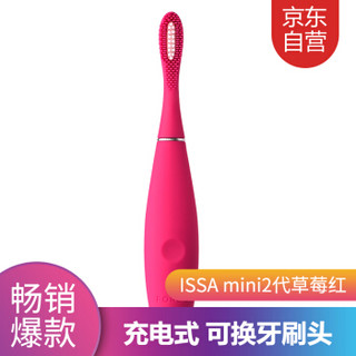 斐珞尔（FOREO）逸萨 ISSA mini2代 硅胶智能电动牙刷 充电式防水声波刷牙 声波震动清洁牙刷 草莓红