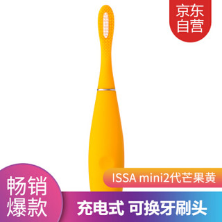 斐珞尔（FOREO）逸萨 ISSA mini2代 硅胶智能电动牙刷 充电式防水声波刷牙 声波震动清洁牙刷 芒果黄