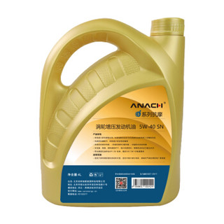 ANACH 全合成涡轮增压机油润滑油 5W-40 SN级 4L 安耐驰添加剂机油配方 汽车用品