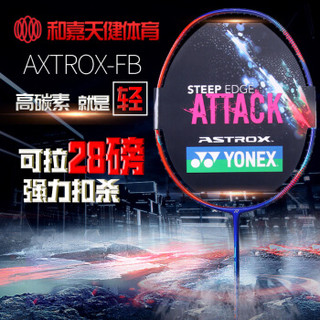 YONEX AX-FB 羽毛球拍 全碳素单拍高磅羽拍 AXFBEX天斧FB