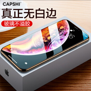 凯普世 苹果XS Max钢化膜 iPhoneXS Max全屏高清防爆手机玻璃保护膜前贴膜 6.5英寸软边高清