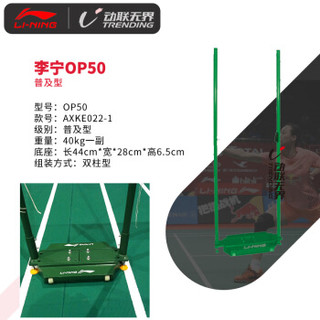 李宁 LI-NING 羽毛球网柱移动式羽毛球双联网架OP50