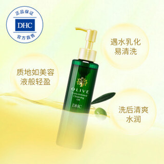 DHC（蝶翠诗）橄榄清萃卸妆油150mL 温和眼唇脸部深层清洁美容液质地