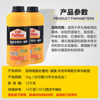 Pattex 百得 汉高百得（Pattex）糯米胶 界面剂 墙纸胶壁纸胶基膜 壁纸胶水 多功能水性墙面处理剂 MI30 1kg