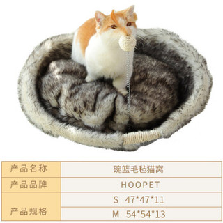 华元宠具 hoopet 宠物猫咪舒适床猫窝美短英短日常用品碗篮毛毡猫窝S