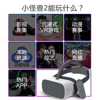 Pico 小怪兽2 VR一体机 VR眼镜 4K高清视频 体感游戏 3D头盔