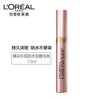 欧莱雅（ LOREAL ）睛采乐园 防水型 睫毛膏  欧莱雅粉管（持久浓密，防水不晕染） 7.6ml