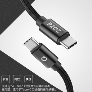 派滋 type-c转typec数据线 usb-c转接usb-c传输充电线3A 新iPadpro2018/三星S9/MacBook快充传输线 1.5米黑