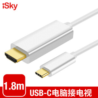iSky type-C转HDMI转接头转换器 USB-C笔记本电脑扩展4K高清视频线苹果、华为Mate10/pro 三星S8接电视投影仪