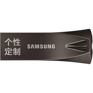 三星（SAMSUNG）64GB USB3.1 U盘 BAR升级版+定制版 深空灰 读速200MB/s 专属风格，个性定制（Gen 1）