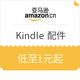 促销活动：亚马逊中国 Kindle 配件限时钜惠