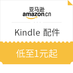 亚马逊中国 Kindle 配件限时钜惠