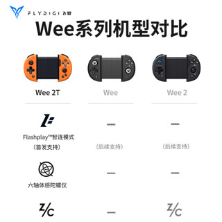 飞智wee 2T手机游戏拉伸手柄潮篮橘 绝地求生和平精英王者荣耀刺激战场 吃鸡神器辅助苹果安卓通用