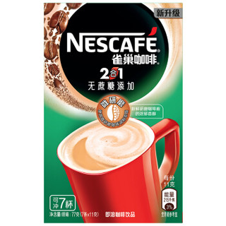 雀巢（Nestle）咖啡速溶2合1 无蔗糖微研磨冲调饮料7条77g