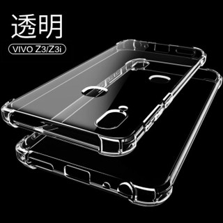 派滋 Vivo z3手机壳防摔 z3i手机保护套全包硅胶 透明