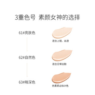 东田 DONGTIAN 美肤酷爱粉底液30ml 彩妆遮瑕裸妆持久隔离 63#