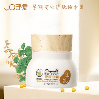 予爱豆乳浓萃素颜日霜50g（孕妇护肤品面霜 滋润保湿霜 润肤霜）