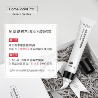 HomeFacialPro HFP玻尿酸紧致保湿眼霜提拉淡化眼圈脂肪粒 18g