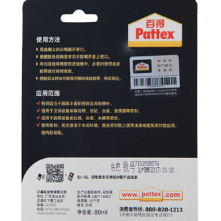 汉高百得（Pattex）中性玻璃胶 硅胶 防霉填缝胶 密封胶 收边胶 防水胶水 通用型填缝密封胶 SBST-W(白色)