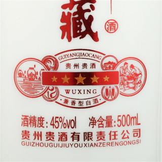 贵 贵阳窖藏 兼香型白酒 45度 500ml*6瓶整箱装