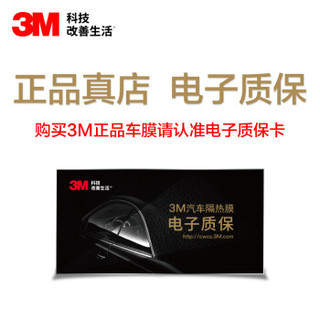 3M 汽车贴膜 朗清系列全车（浅色） 汽车膜 车膜 太阳膜 隔热膜 大众途观适用 全国包施工 汽车用品