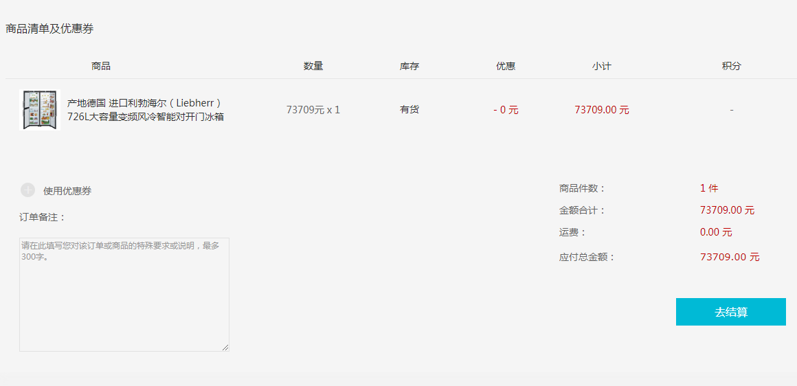 订单截图