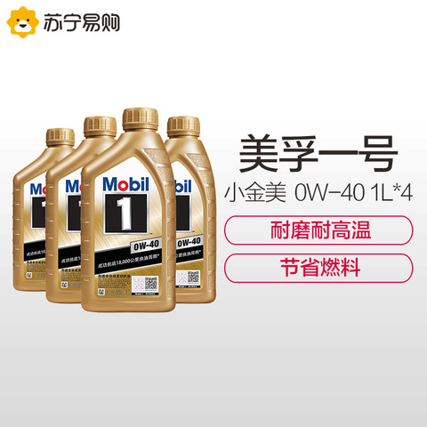 mobil美孚一號機油 0w-40 小金美孚sn級潤滑油全合成機油正品1l*4