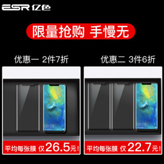 亿色(ESR)华为mate20pro钢化膜 mate20pro手机膜全屏覆盖 曲面无黑边防指纹贴膜 自营 非水凝玻璃膜 高清款