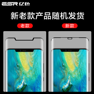 亿色(ESR)华为mate20pro钢化膜 mate20pro手机膜全屏覆盖 曲面无黑边防指纹贴膜 自营 非水凝玻璃膜 高清款