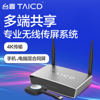 台喜（TaiCD）无线同屏盒PJ03-1 单通道 会议平板投影仪电视无线传输投屏器