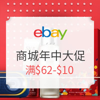 海淘活动：eBay 2019免费转运包邮活动