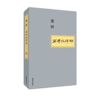 《英华沉浮录 2》 (平装、非套装)