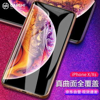 凯普世 苹果XS/X钢化膜 iPhoneXS/X钢化膜 全屏高清防爆手机玻璃保护膜前贴膜 5.8英寸高清抗蓝光