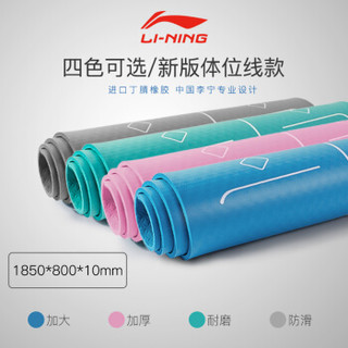 李宁（LI-NING）瑜伽垫 云彩系列高弹丁腈橡胶双面压花防滑初学者加厚加长加宽男女健身垫子LBDM738 青绿色