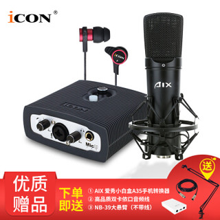 艾肯（iCON）Micu vst USB外置声卡电脑手机通用主播直播设备全套 micu+AIX RS-9A/B