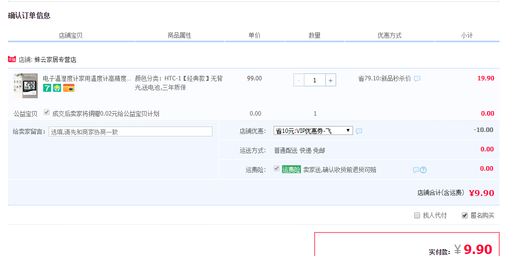 订单截图