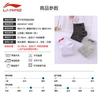 LI-NING 李宁 羽毛球袜子男女运动袜中筒袜三双装147 AWSK147-1000 白灰绿 24-26cm