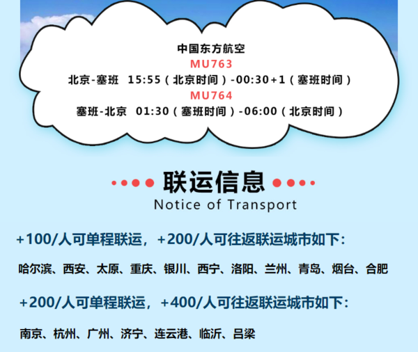 529乐园畅游日：东航包机直飞！北京-塞班岛6-7天自由行（酒店可升级）