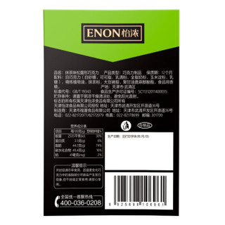 Enon 怡浓 黑松露形巧克力 抹茶味 120g  盒装