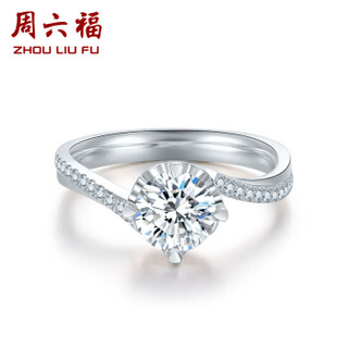 周六福 珠宝女款钻石戒指18K金求婚结婚钻戒 KGDB023510 80分 SI/H
